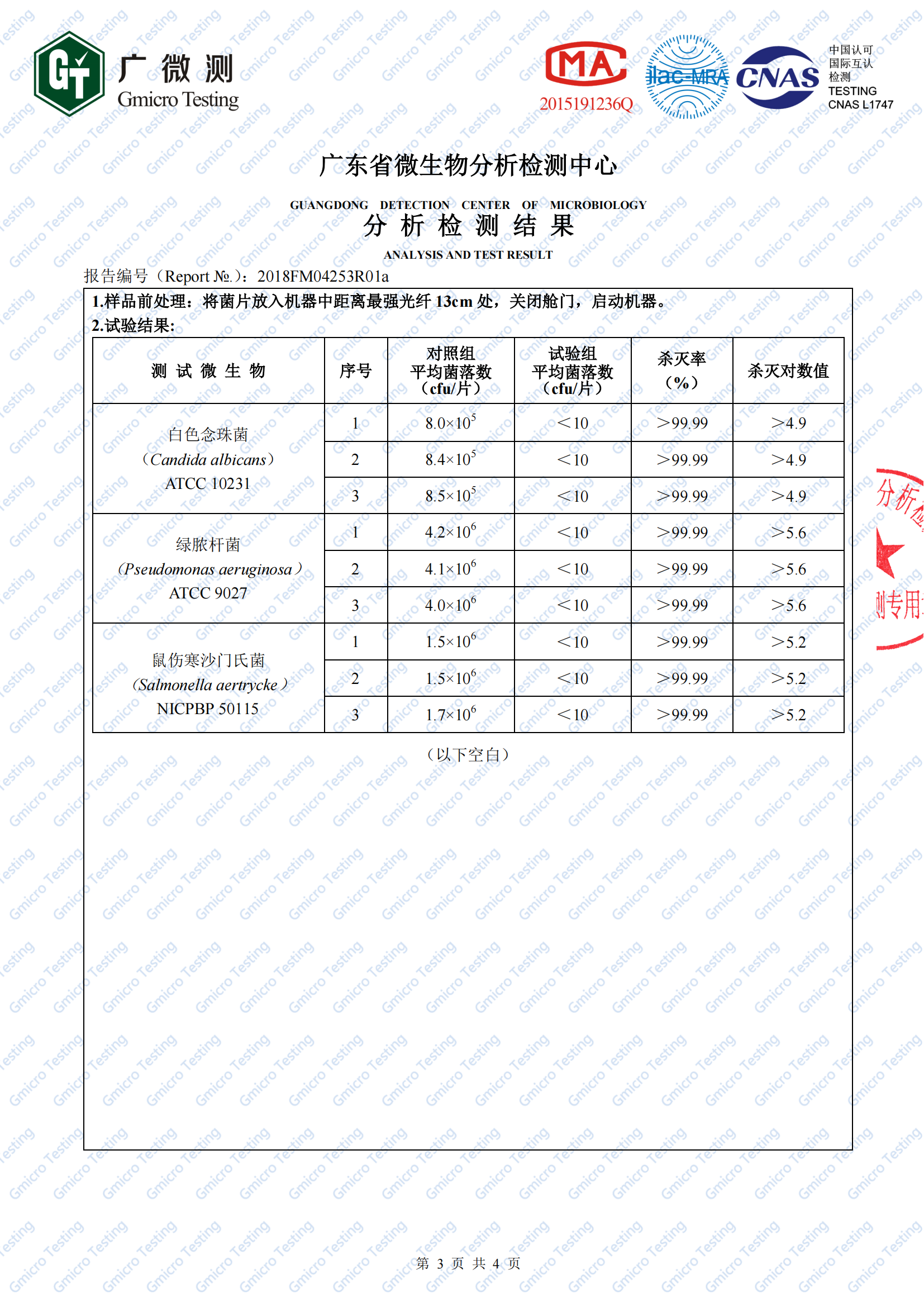 2、圖書殺菌機(jī)（白綠鼠微生物檢測(cè)）2018FM04253R01a(1)_02.png