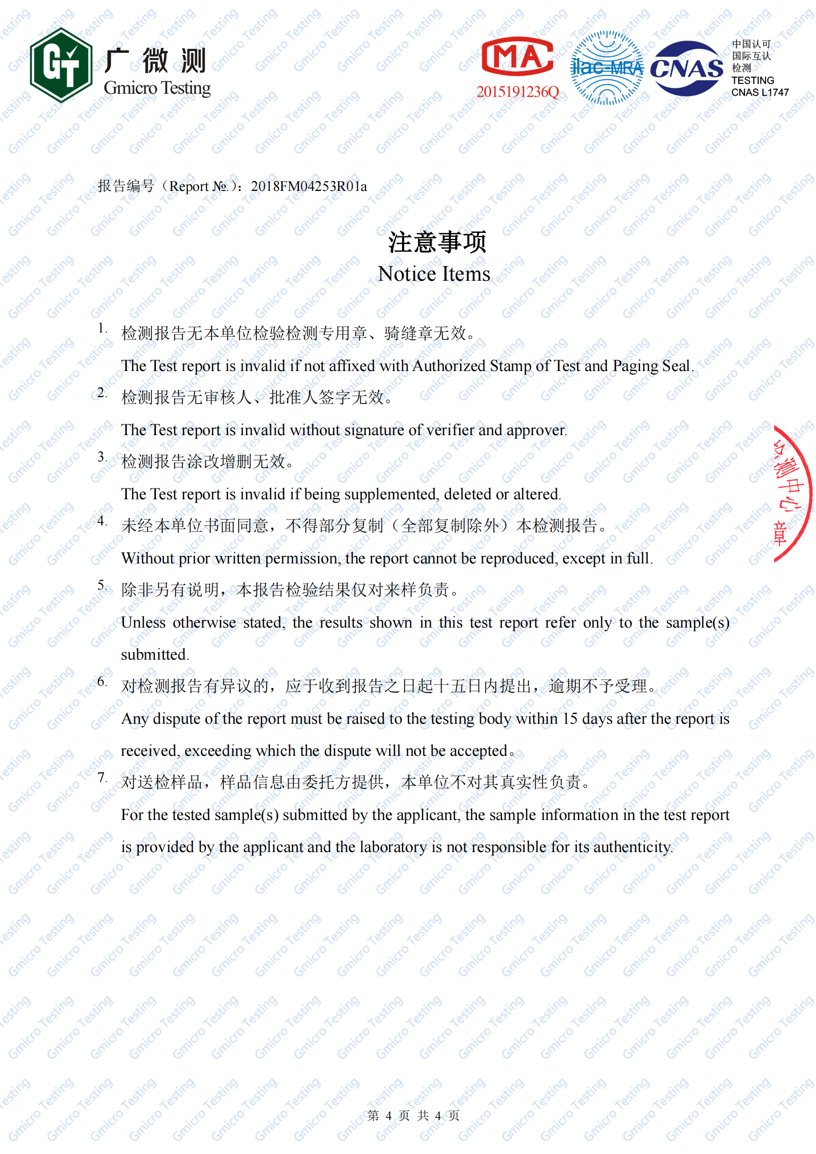 2、圖書殺菌機（白綠鼠微生物檢測）2018FM04253R01a(1)_03.png